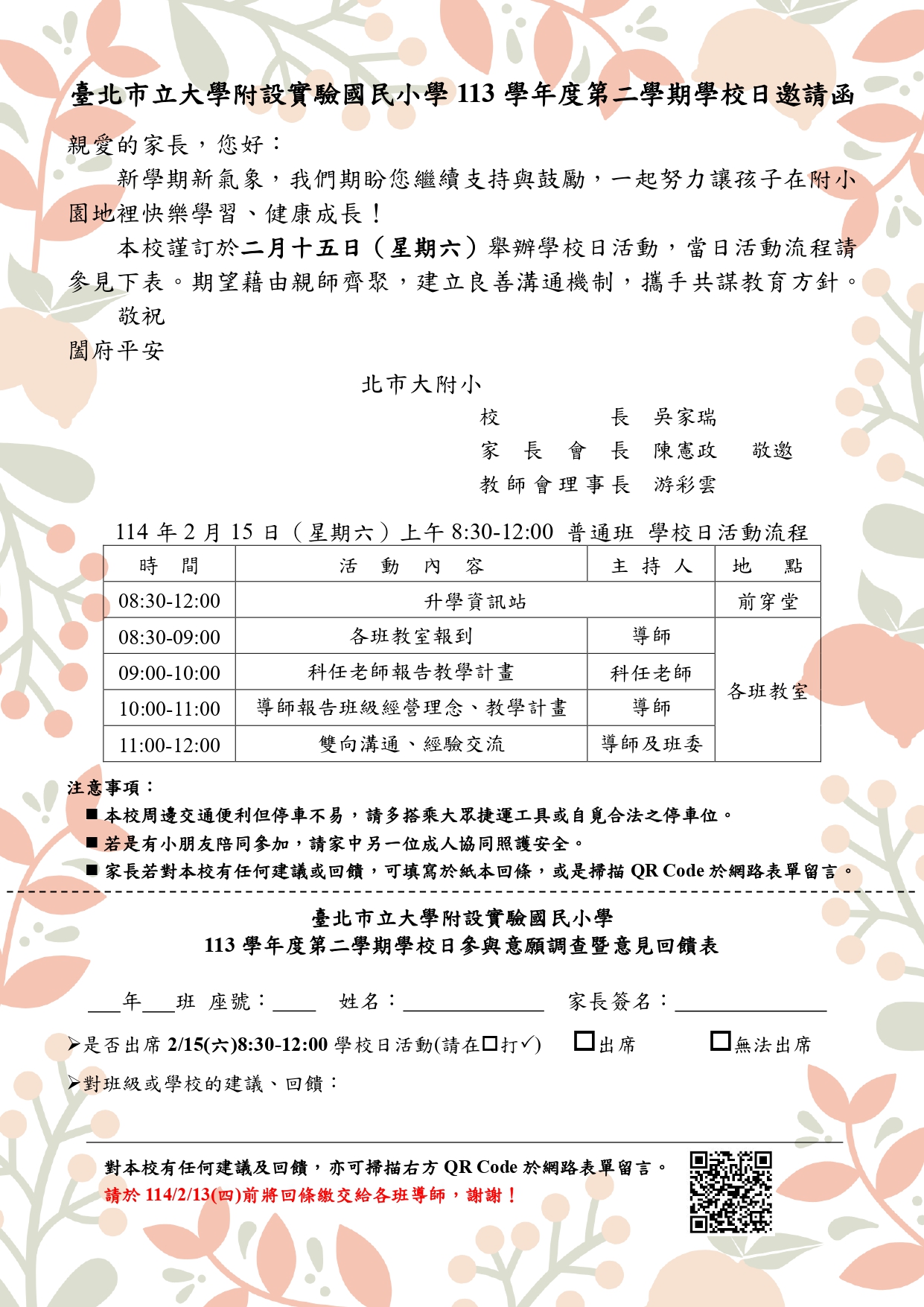 113-2學校日-普通班邀請函